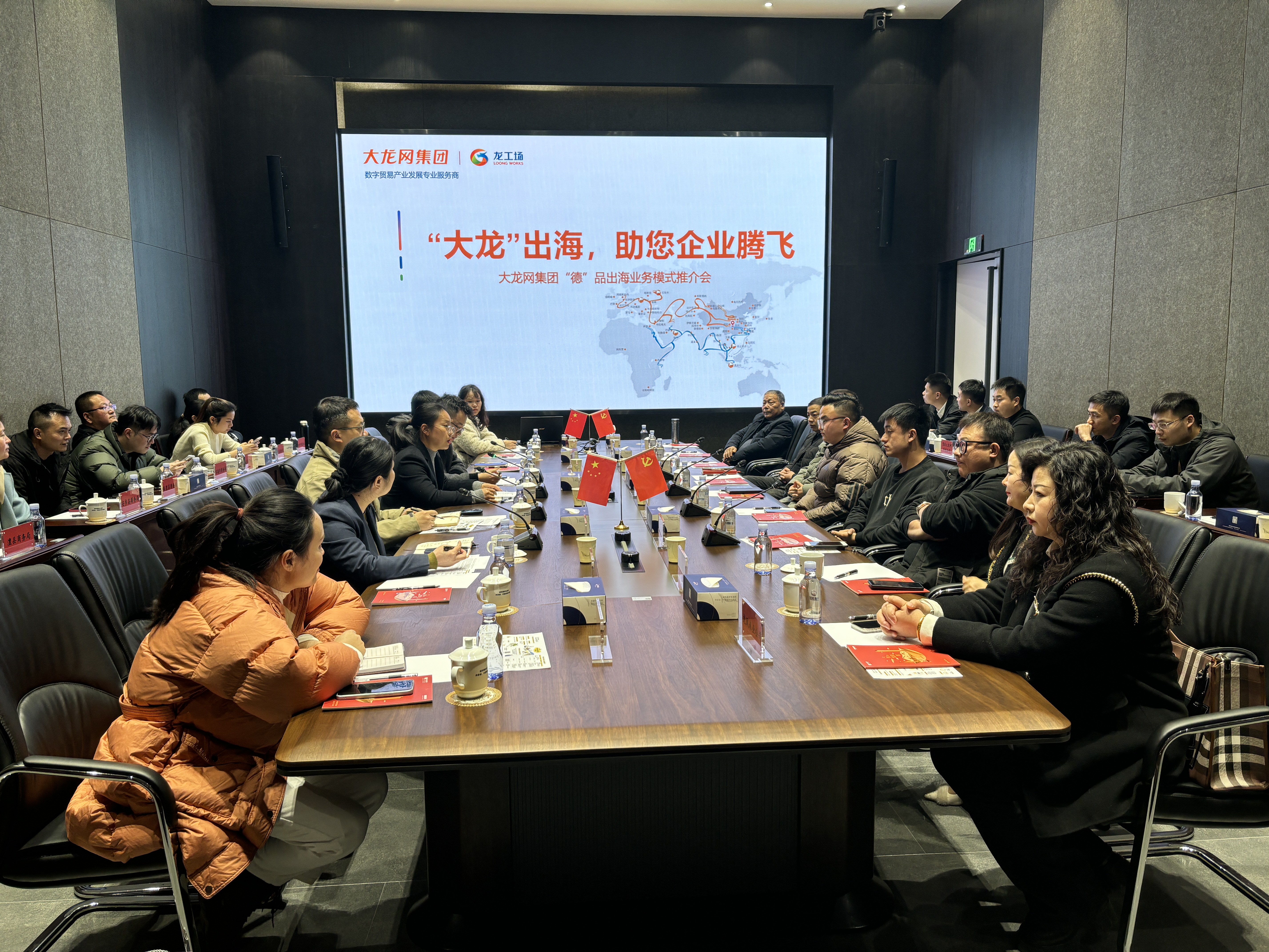 城發(fā)貿(mào)易公司攜手重慶大龍網(wǎng)集團(tuán)開(kāi)展 “德品”出海業(yè)務(wù)推介會(huì)